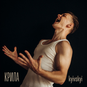 Крила