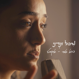 הוא אמר (אקוסטי)