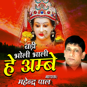 Bholi Bhali Hai Ambey