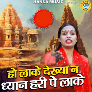 Ho Laake Ke Dekhya Na Dhiyan Hari Pe Laake