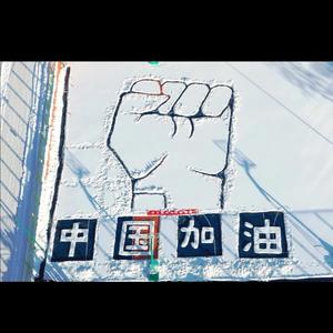 《你们 我们》——抗疫歌曲