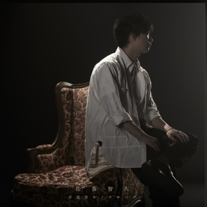 不完全モノクローグ