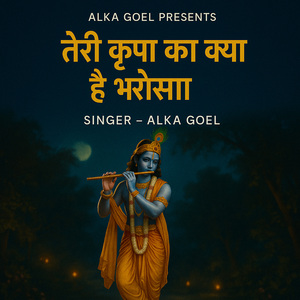 Teri Kripa Ka Kya Hai Bhrosa