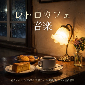 朝活がはかどる癒しギター音楽