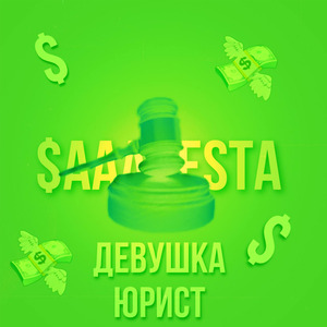 Девушка юрист