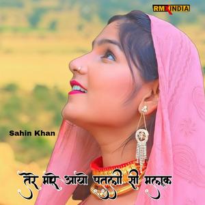 Taere Maare Aayaae Patli C Malok