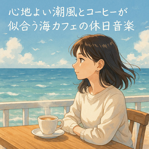 トロピカルリズム・ギター:元気を出す夏向けワークミュージック