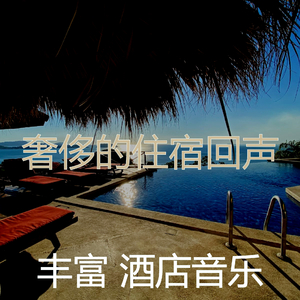 一尘不染豪华饭店印象数