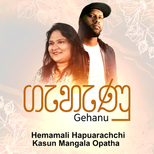 Gehanu