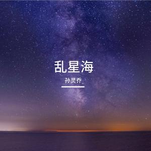 归期（《凡人修仙传》插曲 男声版）