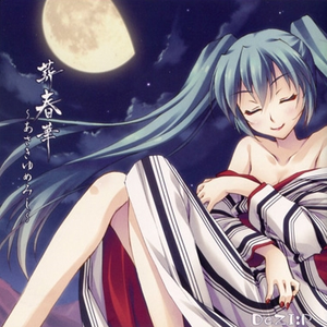 薄紅の華が散る昊に