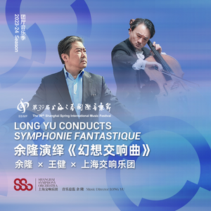 匡国清导赏：柏辽兹《幻想交响曲》