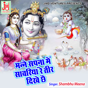 Mane Sapna Main Sarvariya Re Tir Dikhe Chah