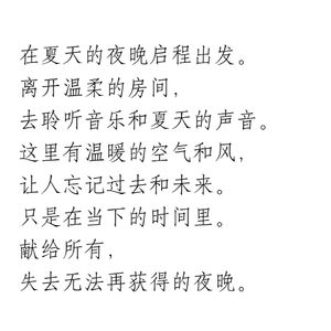 夏天在夜晚轰鸣（Re）