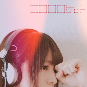 ココロロケット