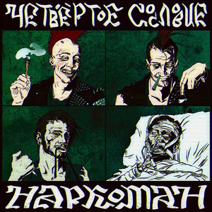 Зло в городах