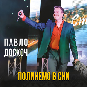 Полинемо в сни