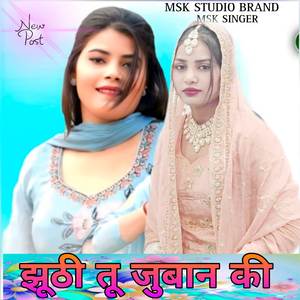 झूठी तू जुबान की