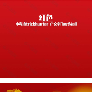 红色（cover幼稚园杀手/Dragon X）