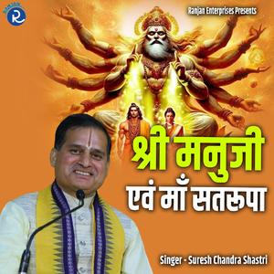 Shri Manuji Aevam Maa Satrupa