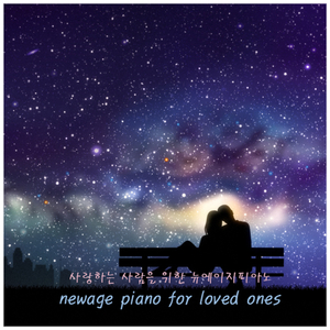 저 별은 너의 별 (That star is your star)