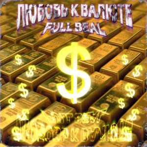 Псих больной