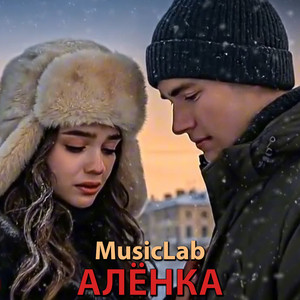 Алёнка