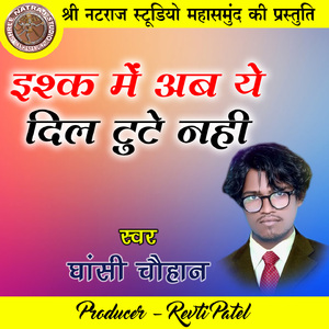 Ishq Mein Aab Ye Dil Tute Nahi (Hindi Song)