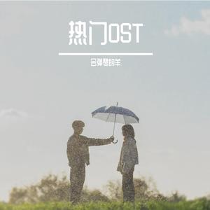 夏至未至（钢琴版）