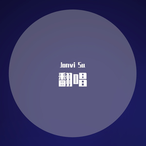 过错（翻自 闫泽欢）