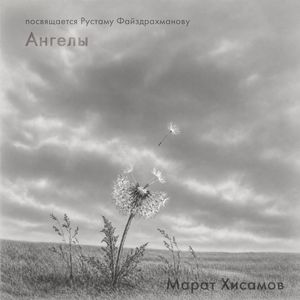 Ангелы
