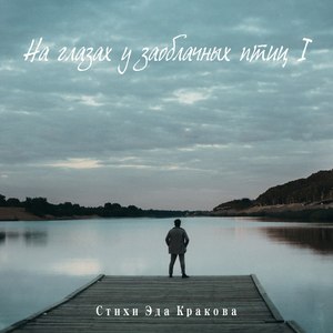 Цветы за нами наблюдают