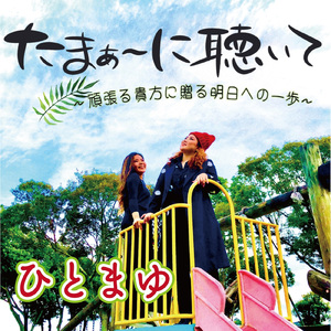 青空からのおくりもの