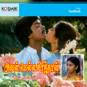 Medai Meedu Aadum Paavai