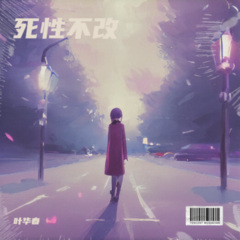 老鼠不再爱大米