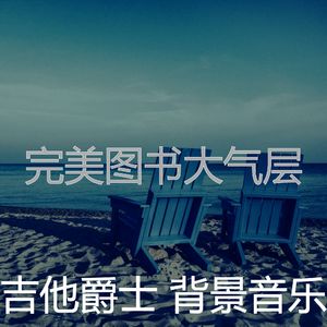 精彩午后环境