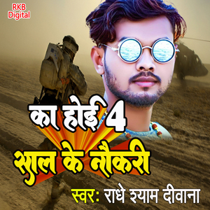 ka hoi 4 saal ke naukari