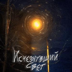 Мимолётная любовь