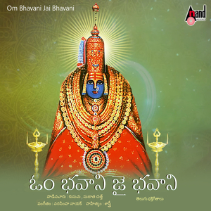 Jai Tulaja Bhavani