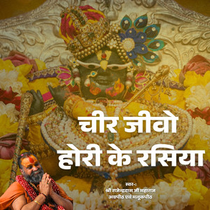 Cheer Jeevo Hori Ke Rasiya