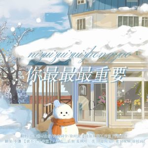 你最最最重要『甜妹女团出道版』