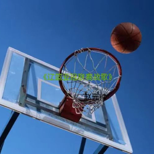 辽篮亚冠联赛战歌