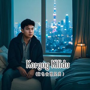 Korgug Kilidu（你也会想见我）