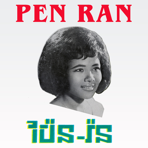 ជើងមេឃពណ៌ខ្មៅ