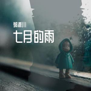 七月的雨（prod.Jianastic.X)