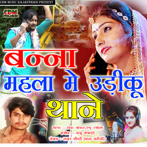 Banna Mahal Me Udiku Thane