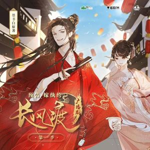 愿如长风（女声独唱版《长风渡》ed）