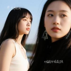 对面的女孩看过来 (Cover 阿牛)