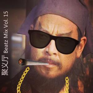 聚义厅 Beatzmix Vol.15