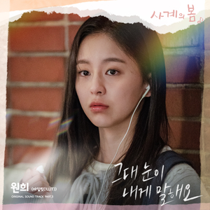 그대 눈이 내게 말해요